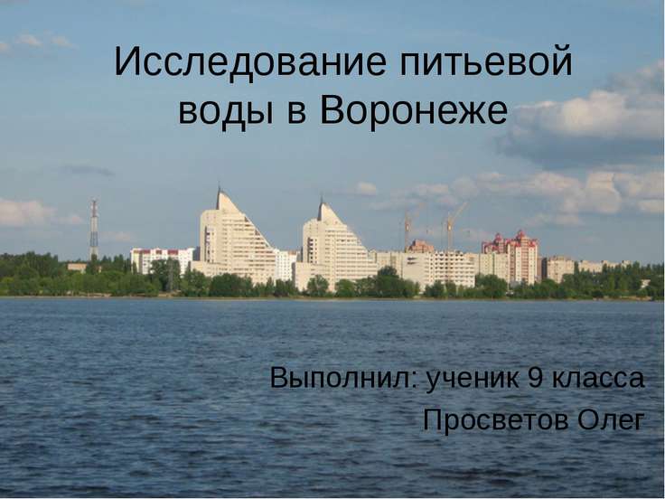 Воронеж презентация 4 класс