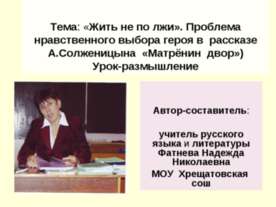 А.Солженицын «Матрёнин двор»