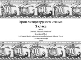 Садко 3 класс