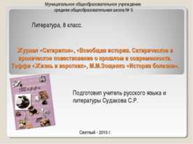 «Жизнь и воротник» М.М.Зощенко