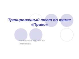 Право