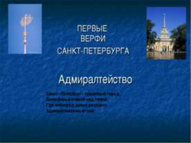 Первые верфи Санкт-Петербурга