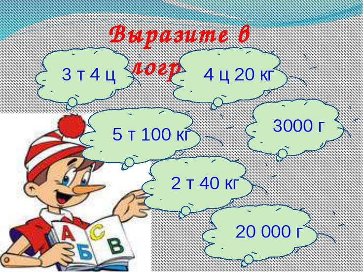 детская презентация по математике устный счёт 3 класс