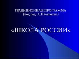 Школа России