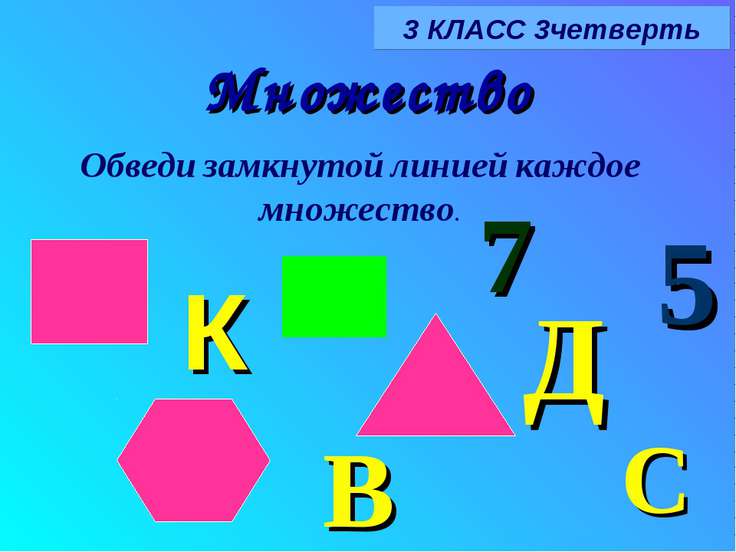 Unit 3 step 7 3 класс презентация