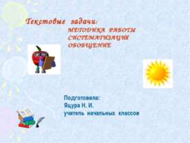 Методика работы систематизация обобщение