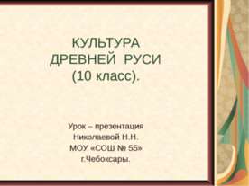 Культура Древней Руси