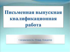 Татарская кухня. Технология и отпуск блюда «Азу по–татарски»
