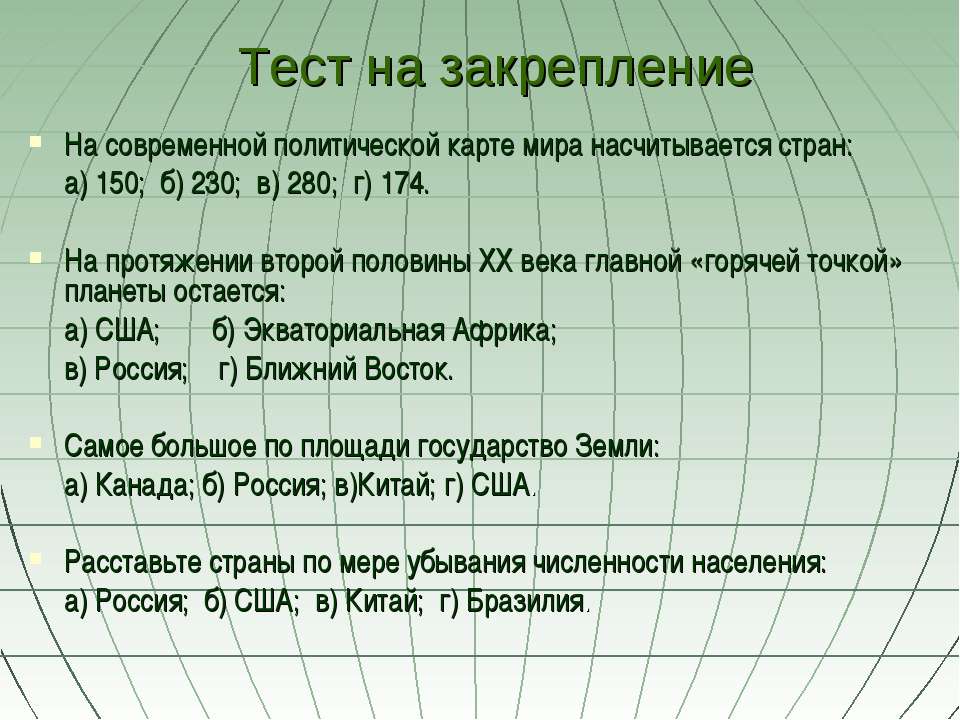 Зачет по теме современная политическая карта мира 10 класс вариант 2 c jndtnfvb