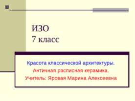 Красота классической архитектуры