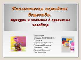 Биологически активные вещества. Функции и значение в организме человека
