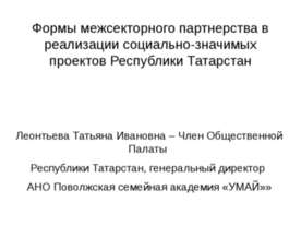 Умай II Республиканский форум