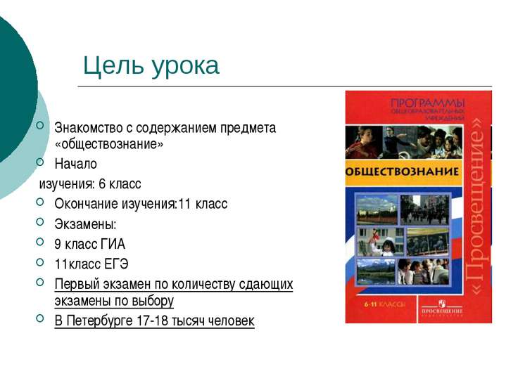 скачать бесплатно обществознание 6 класс