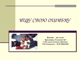 Ищу свою ошибку