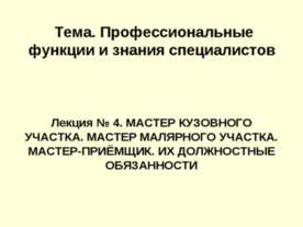 Профессиональные функции и знания специалистов