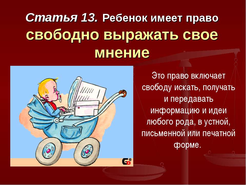 Выразить мнение. Право ребенка выражать свое мнение. Дети имеют право свободно выражать своё мнение. Право свободно выражать свое мнение. Право на свободное выражение своего мнения это.