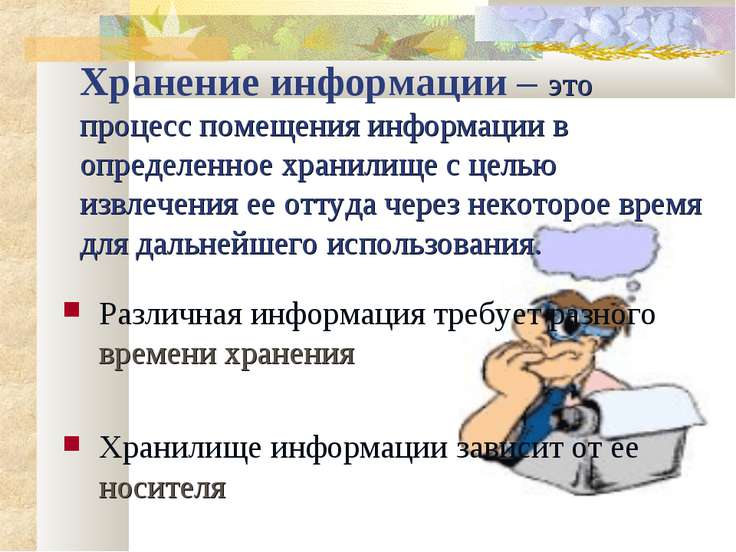 Обработка хранение поиск и передача информации презентация