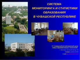 Система мониторинга и статистики образования в чувашской руспублике