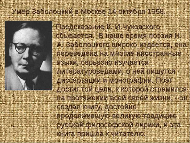 Николай заболоцкий презентация 11 класс