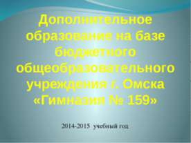 Дополнительное образование 5 - 9 классы