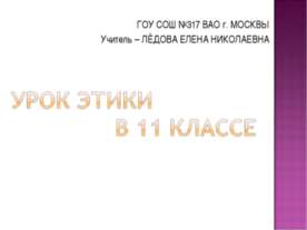 Нормативная этика высшие моральные ценности Добро и зло