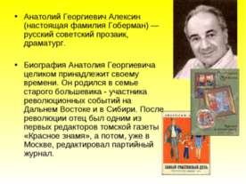 А.Г. Алексин. "Первый день"