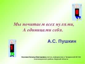 Арифметические операции в системах счисления