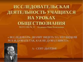 исследовательская деятельность учащихся на уроках обществознания
