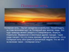 Полярная ночь