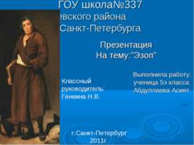 Эзоп