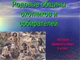 Возникновение искусства и религиозных верований (5 класс)