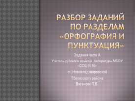 Орфография и пунктуация