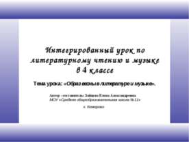 Образ весны в литературе и музыке