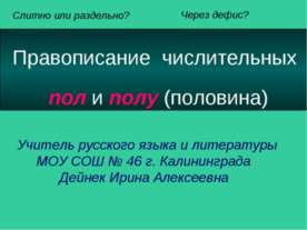 Правописание числительных