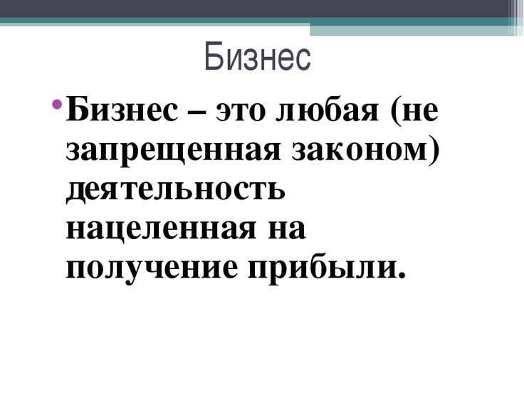 готовые презентации по обществознанию по теме предпринимательство 8 класс