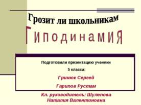 Гиподинамия
