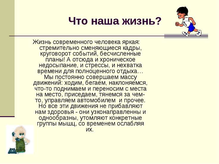 Жизнь современного человека 1 класс занков презентация