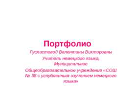 Портфолио