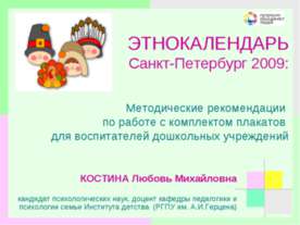 Методические рекомендации по работе с комплектом плакатов для воспитателей до...
