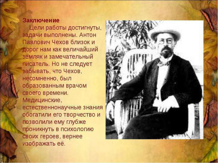 Краткая биография а.п чехова для 5 класса