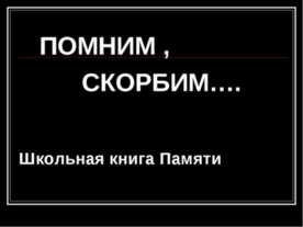 Погибшие на фронте