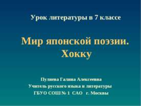 Мир японской поэзии. Хокку