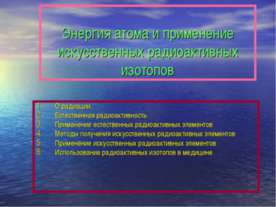 Энергия атома и применение искусственных радиоактивных изотопов