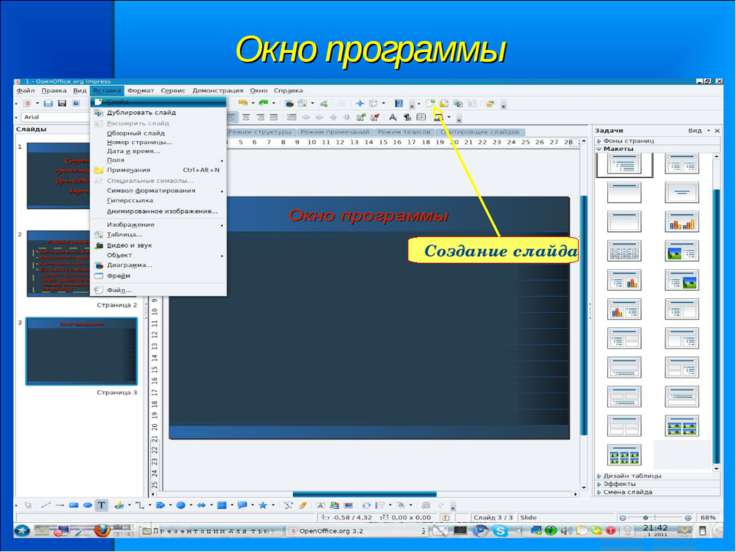 Как сделать презентацию в openoffice impress