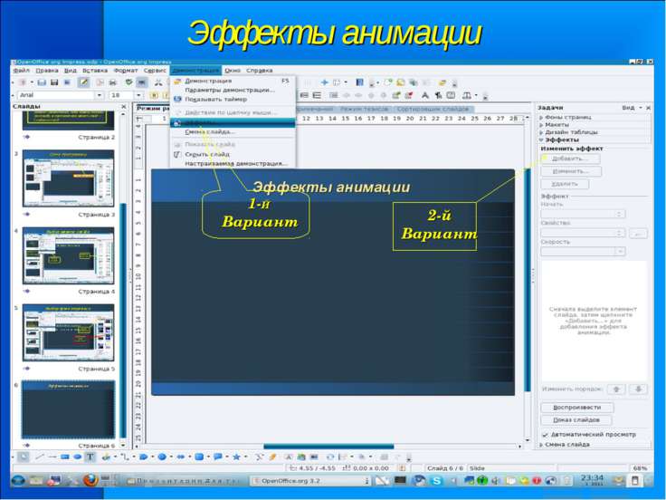 Программа для создания презентаций openoffice