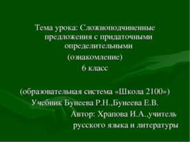 Сложноподчиненные предложения с придаточными определительными