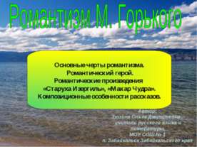 Романтизм М. Горького