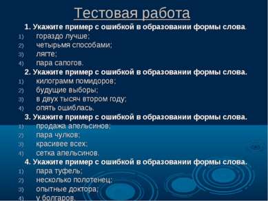 Укажите пример с ошибкой в образовании формы имени существительного качественные принтеры