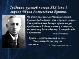 Традиции русской поэзии XIX века в лирике Ивана Алексеевича Бунина