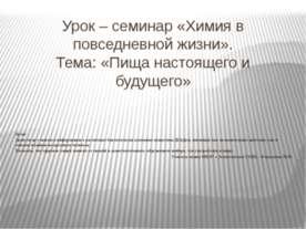 Пища настоящего и будущего